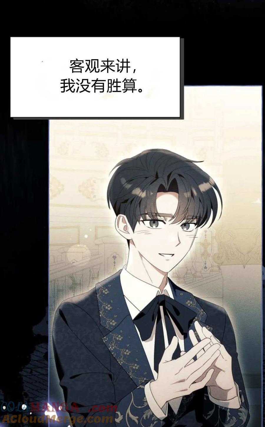 《以为只是普通附身》第97话 第31页