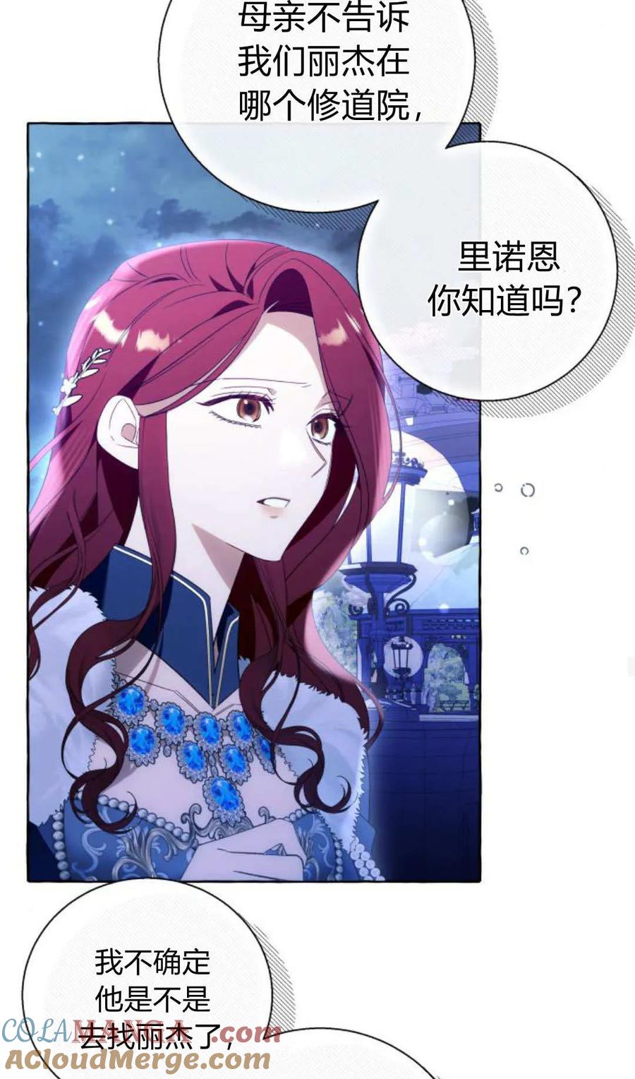 《以为只是普通附身》第97话 第19页