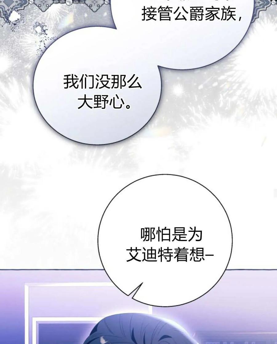 《以为只是普通附身》第97话 第57页