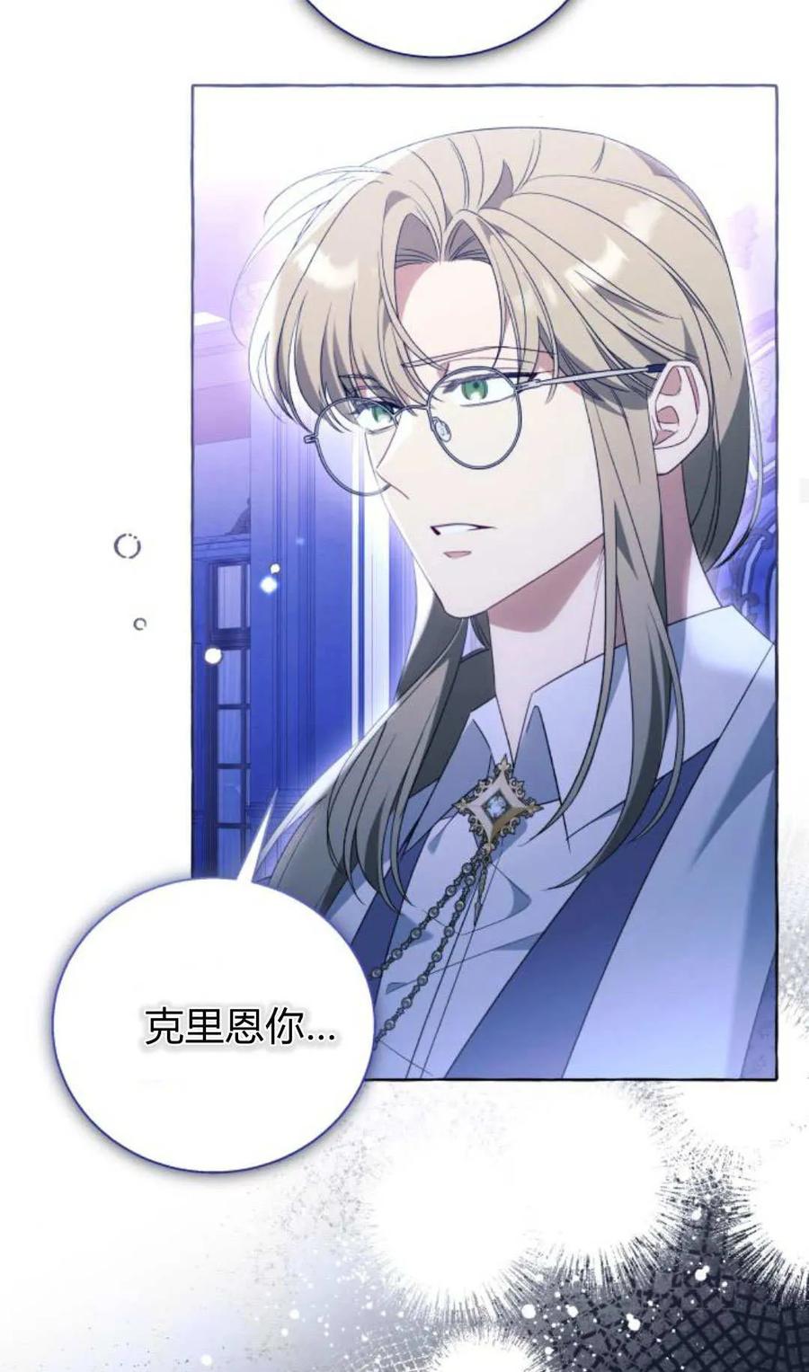 《以为只是普通附身》第97话 第21页