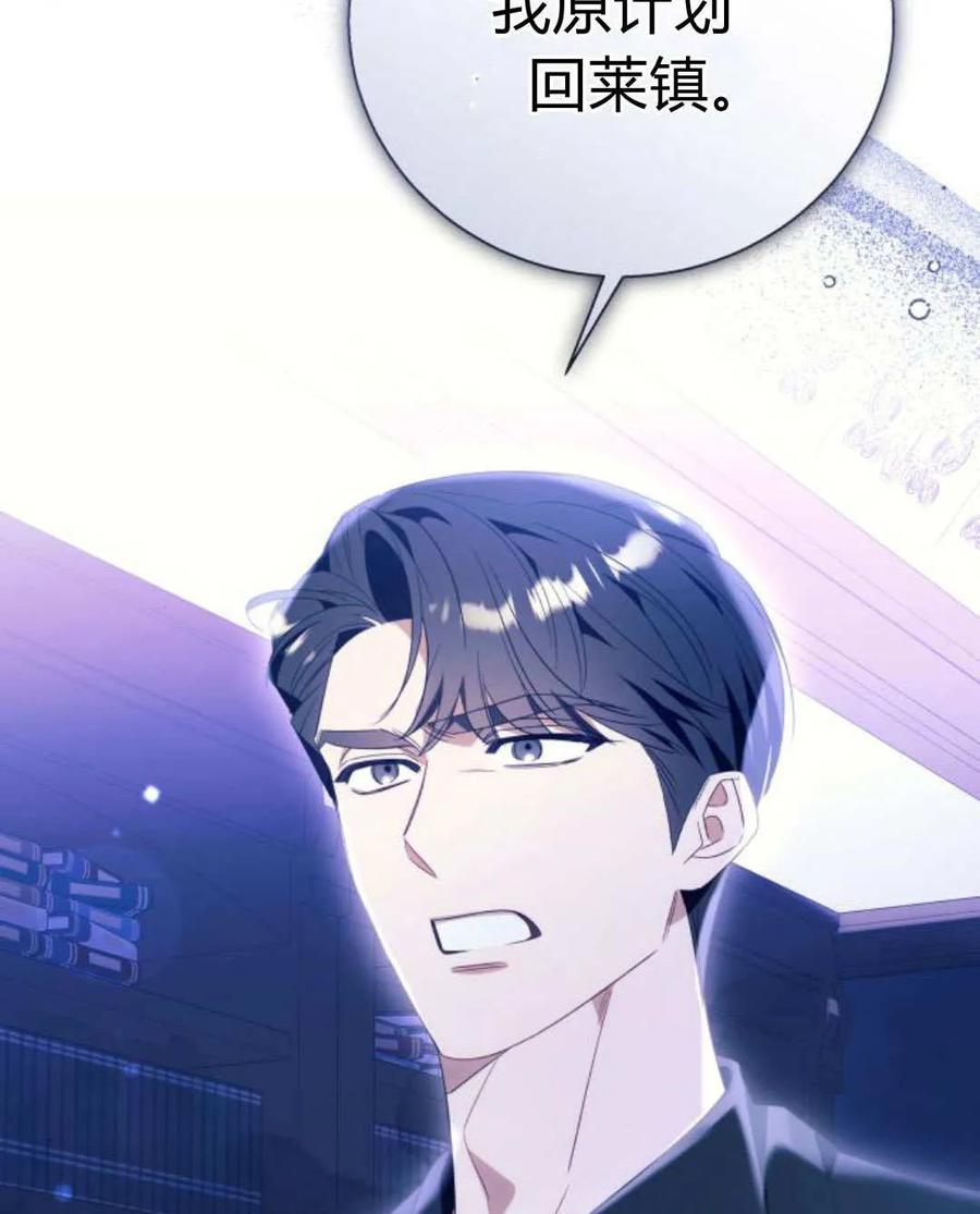 《以为只是普通附身》第97话 第53页