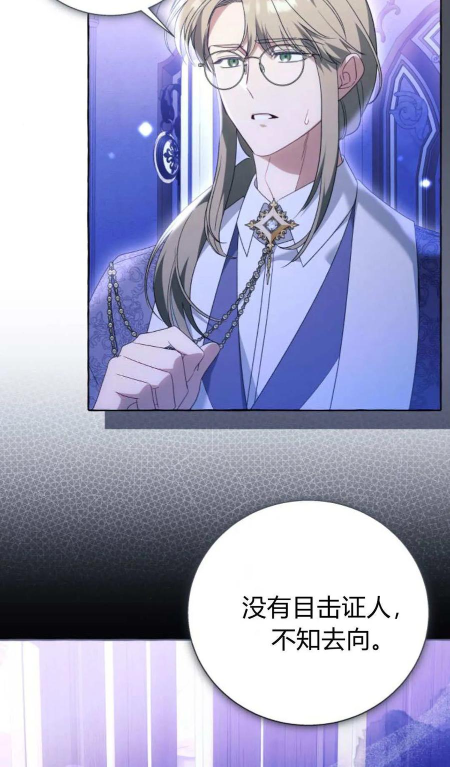 《以为只是普通附身》第97话 第3页