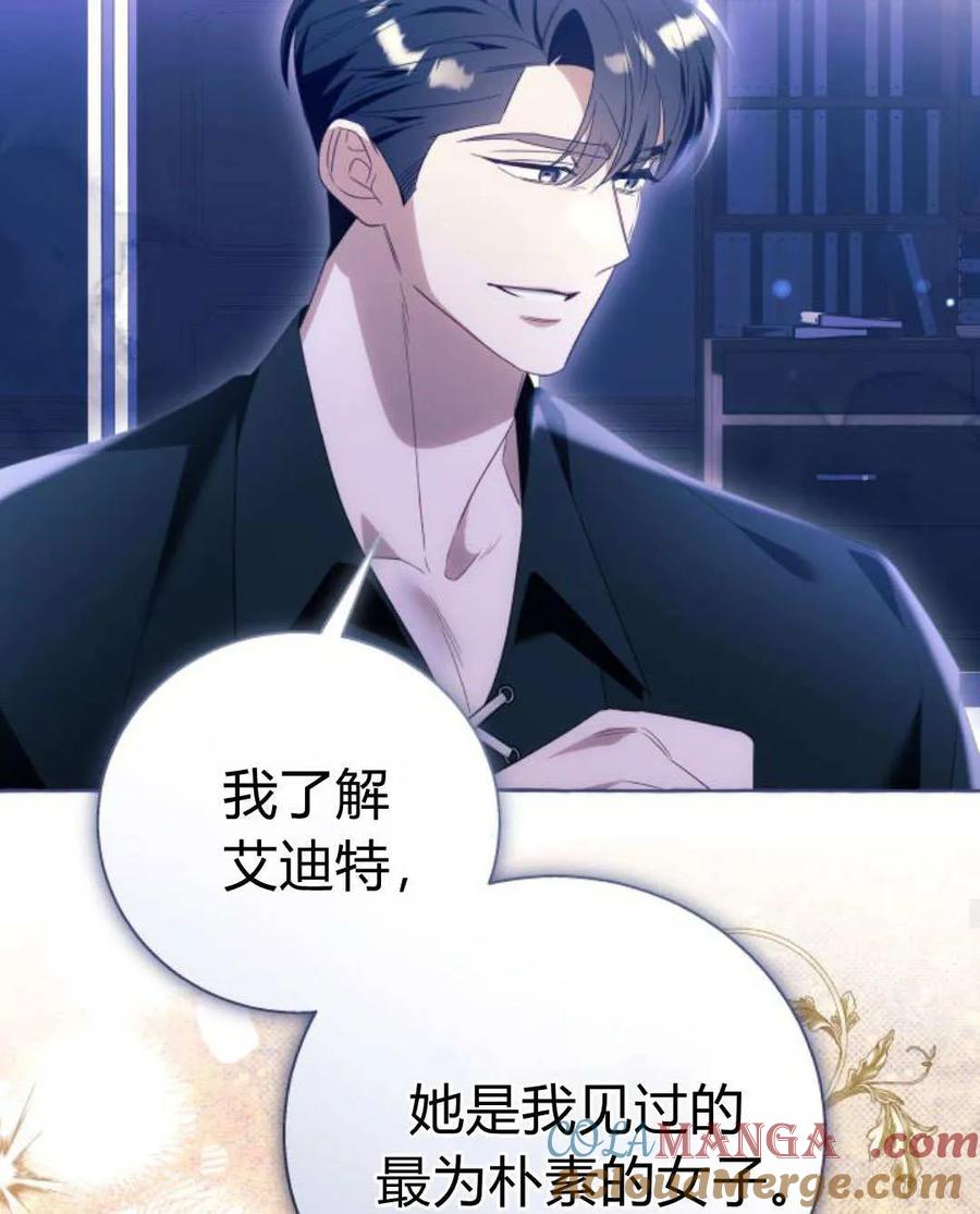 《以为只是普通附身》第97话 第58页