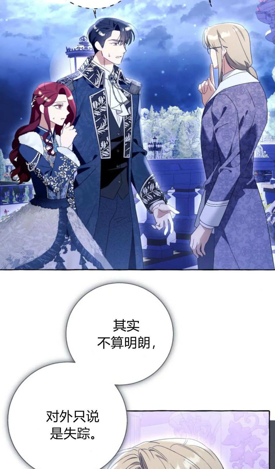 《以为只是普通附身》第97话 第2页
