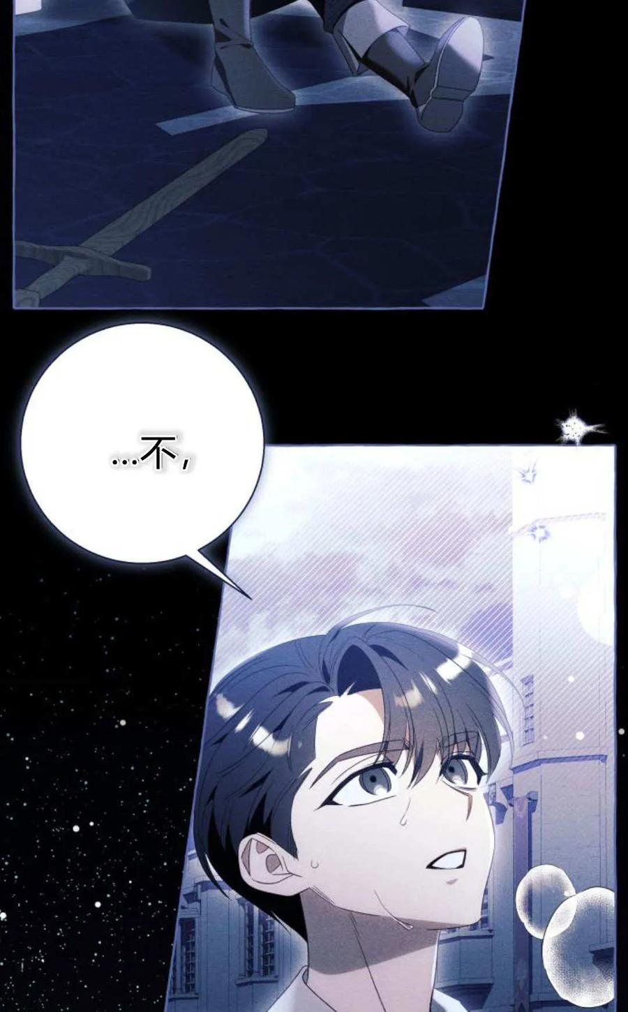 《以为只是普通附身》第97话 第39页