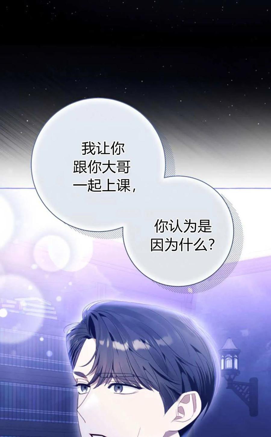 《以为只是普通附身》第97话 第44页
