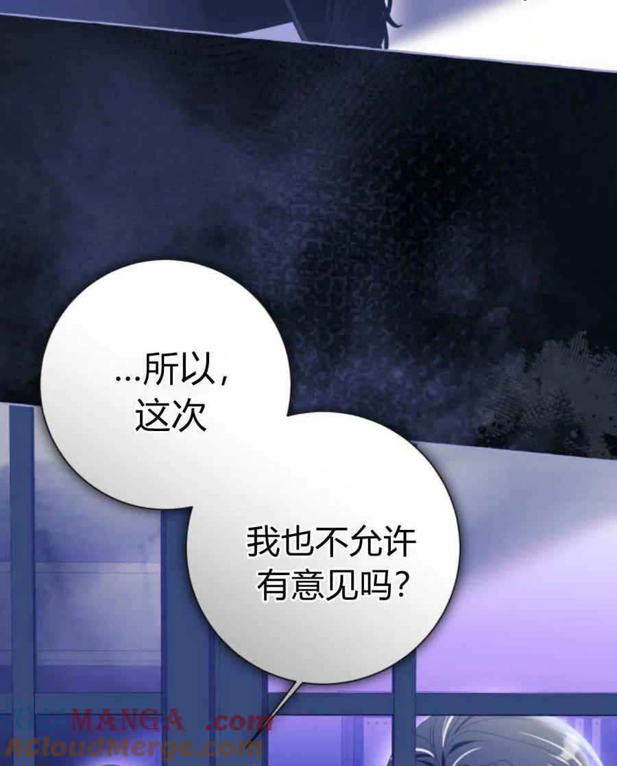 《以为只是普通附身》第97话 第49页