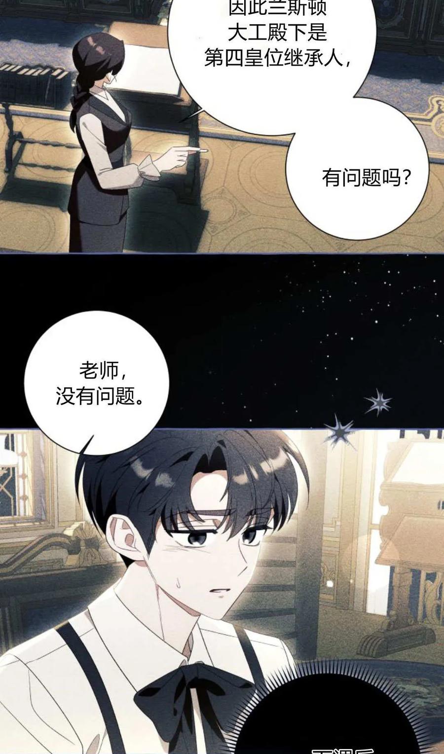 《以为只是普通附身》第97话 第27页