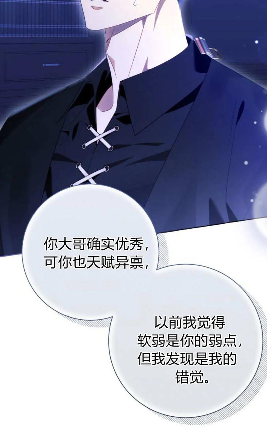 《以为只是普通附身》第97话 第45页