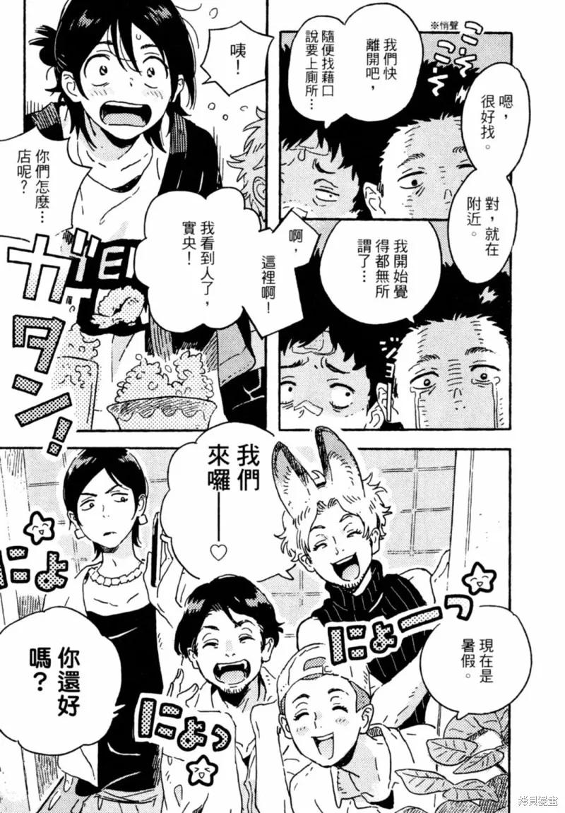 春风的异邦人 - 第12话 - 第33张图