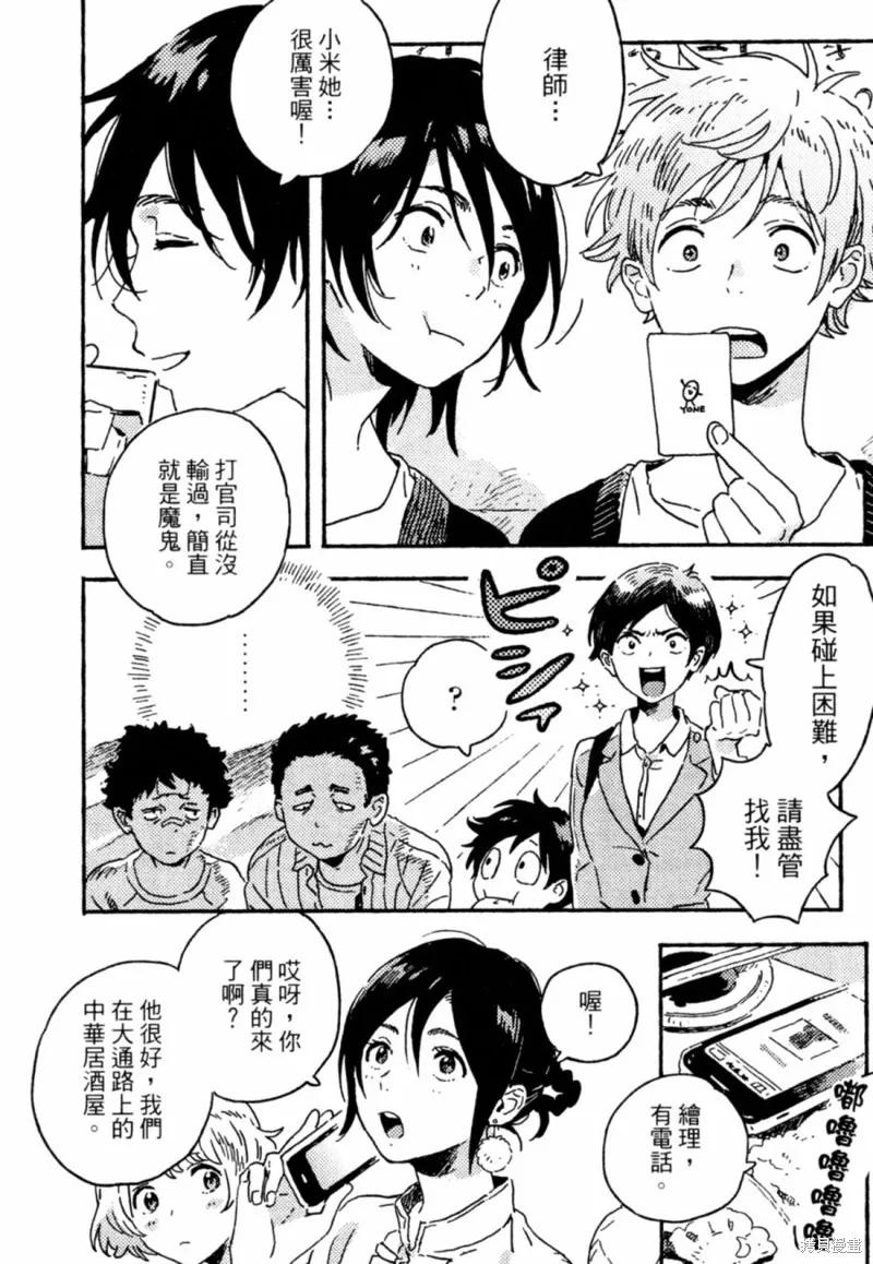 春风的异邦人 - 第12话 - 第32张图