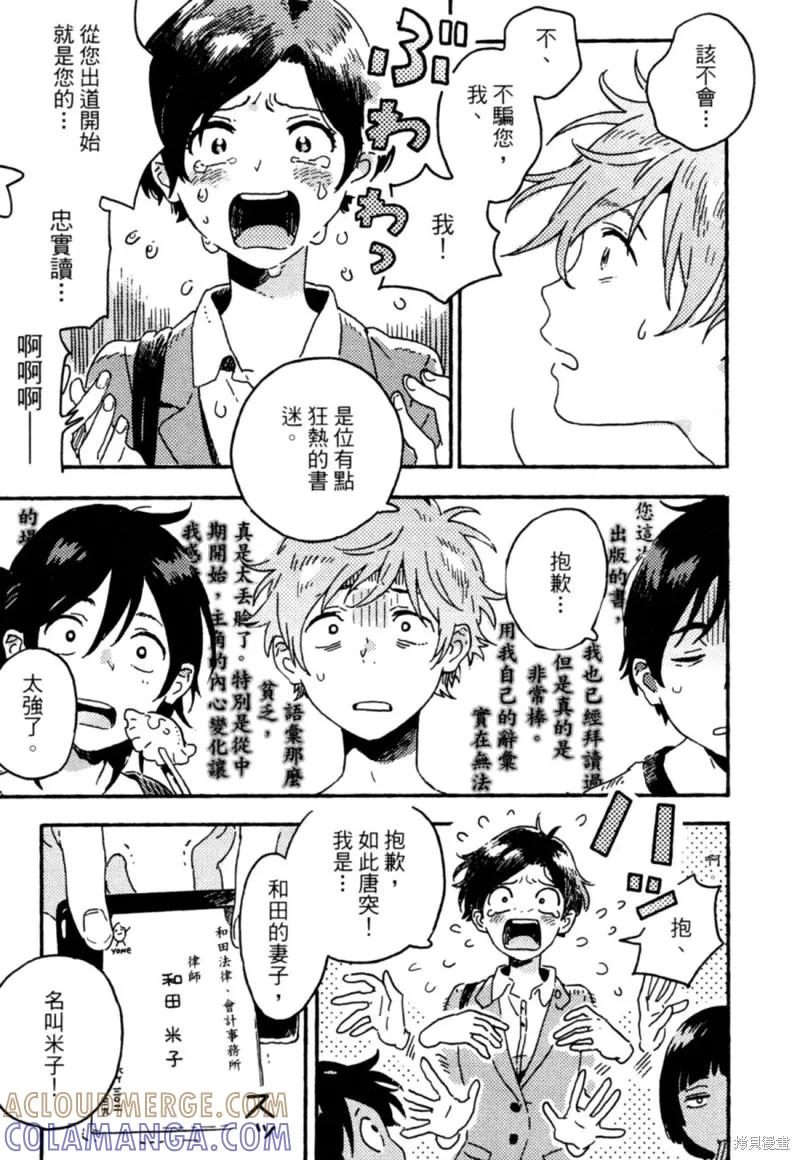 春风的异邦人 - 第12话 - 第31张图