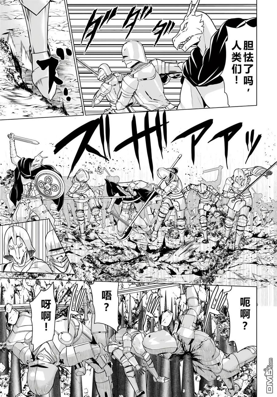 《流浪汉转生 -异世界生活太自由了》第30-33话 第71页