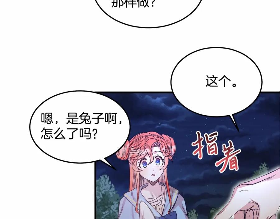 《把我的小狗送上皇位》第9话 不要学这个！ 第155页