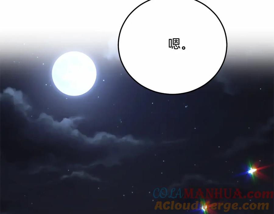 《把我的小狗送上皇位》第9话 不要学这个！ 第181页