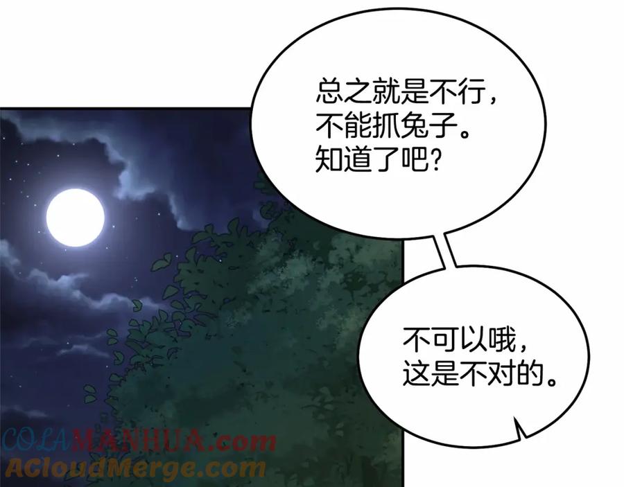 《把我的小狗送上皇位》第9话 不要学这个！ 第169页