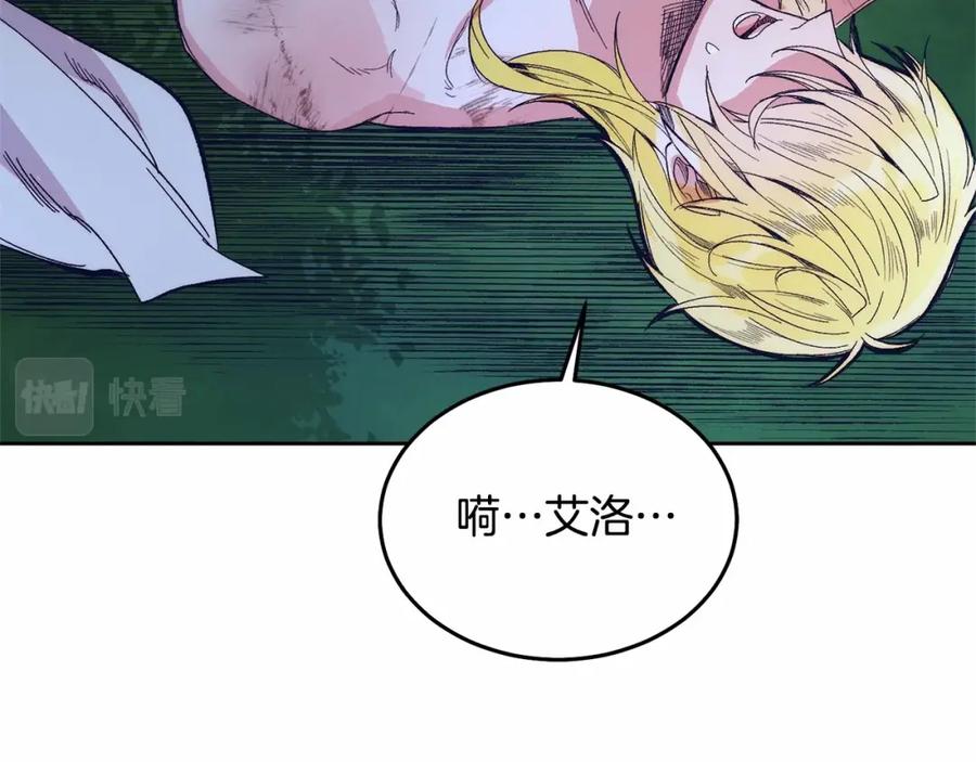 《把我的小狗送上皇位》第9话 不要学这个！ 第112页