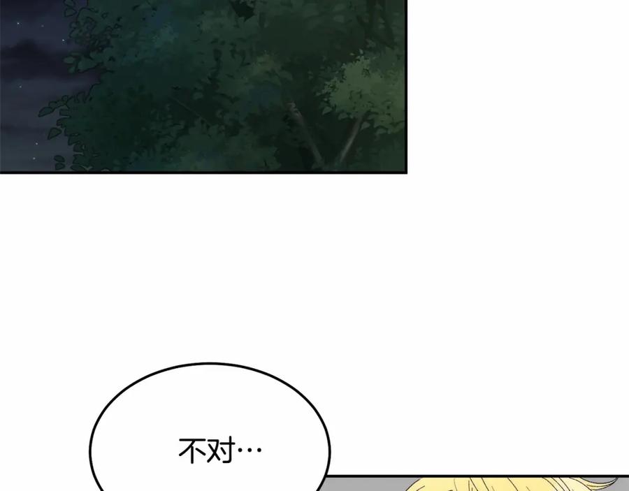 《把我的小狗送上皇位》第9话 不要学这个！ 第170页