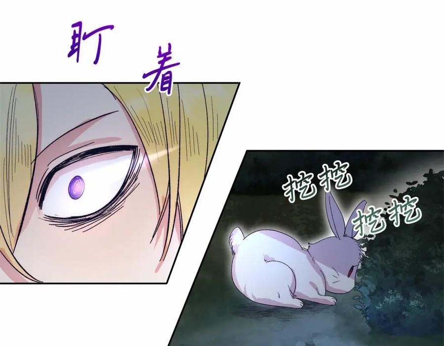 《把我的小狗送上皇位》第9话 不要学这个！ 第88页