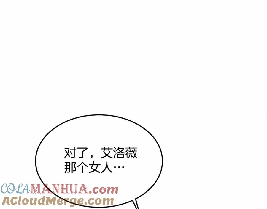 《把我的小狗送上皇位》第9话 不要学这个！ 第197页