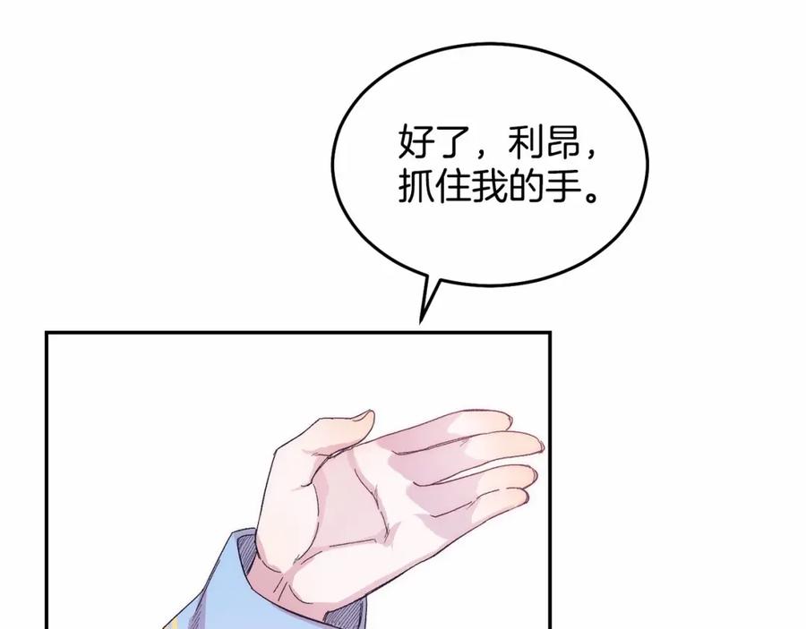 《把我的小狗送上皇位》第9话 不要学这个！ 第172页