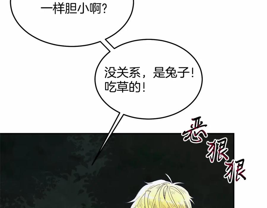 《把我的小狗送上皇位》第9话 不要学这个！ 第36页