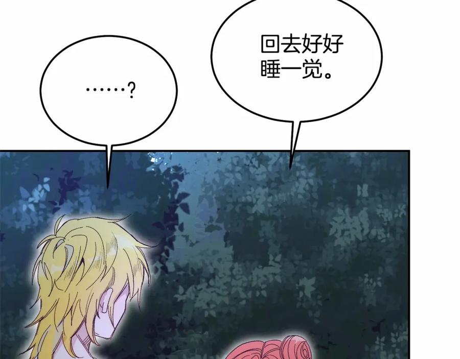 《把我的小狗送上皇位》第9话 不要学这个！ 第74页