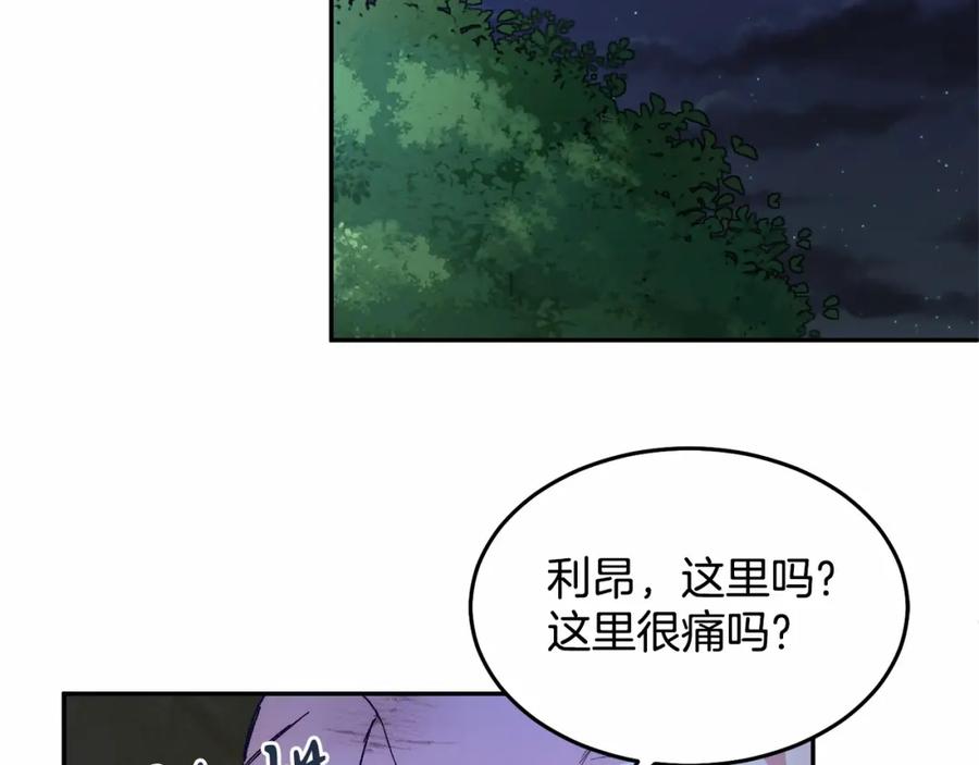 《把我的小狗送上皇位》第9话 不要学这个！ 第120页