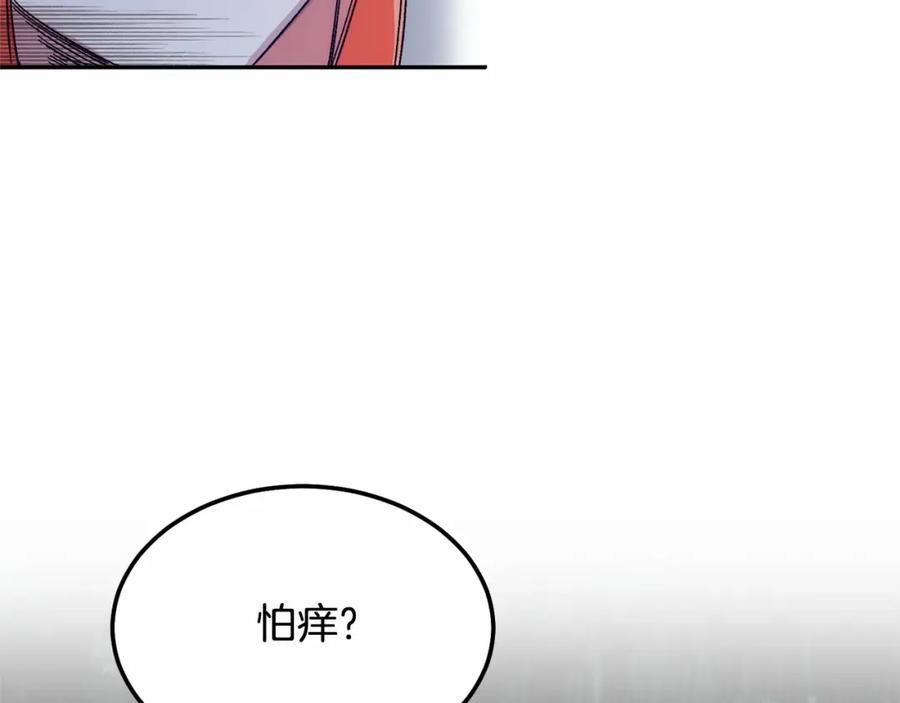 《把我的小狗送上皇位》第9话 不要学这个！ 第130页