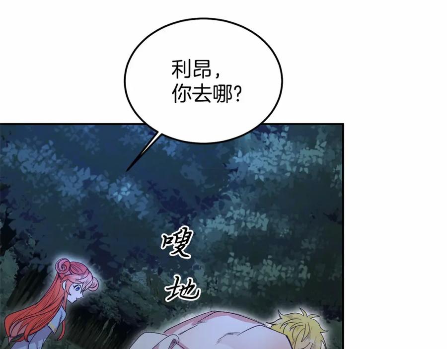 《把我的小狗送上皇位》第9话 不要学这个！ 第80页