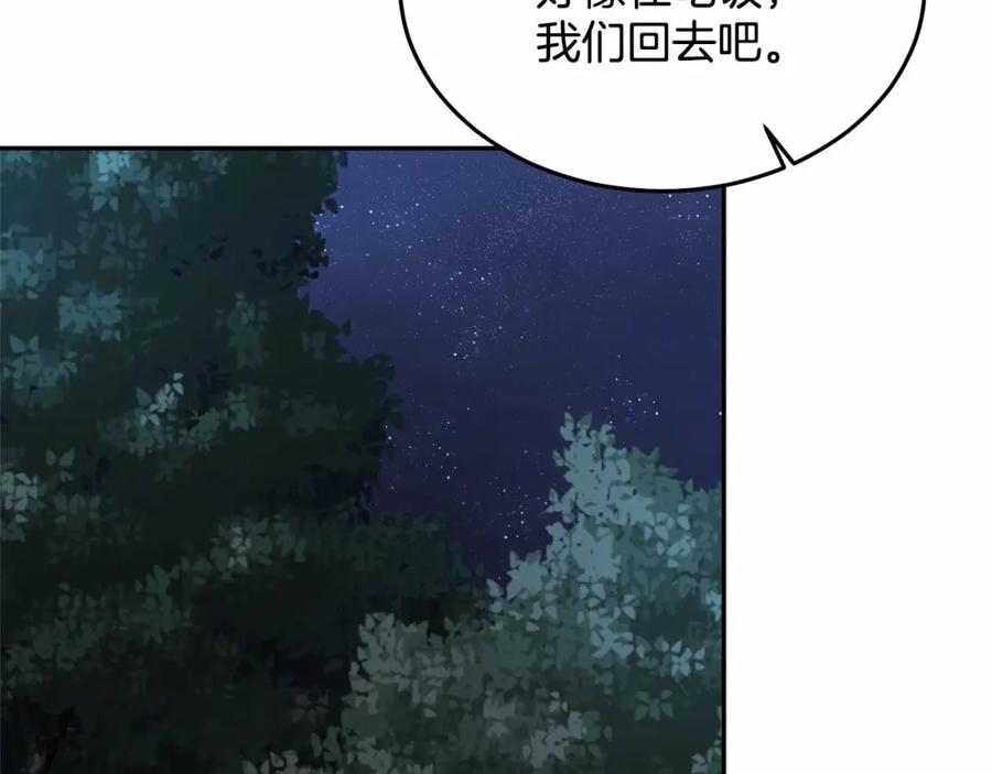 《把我的小狗送上皇位》第9话 不要学这个！ 第72页