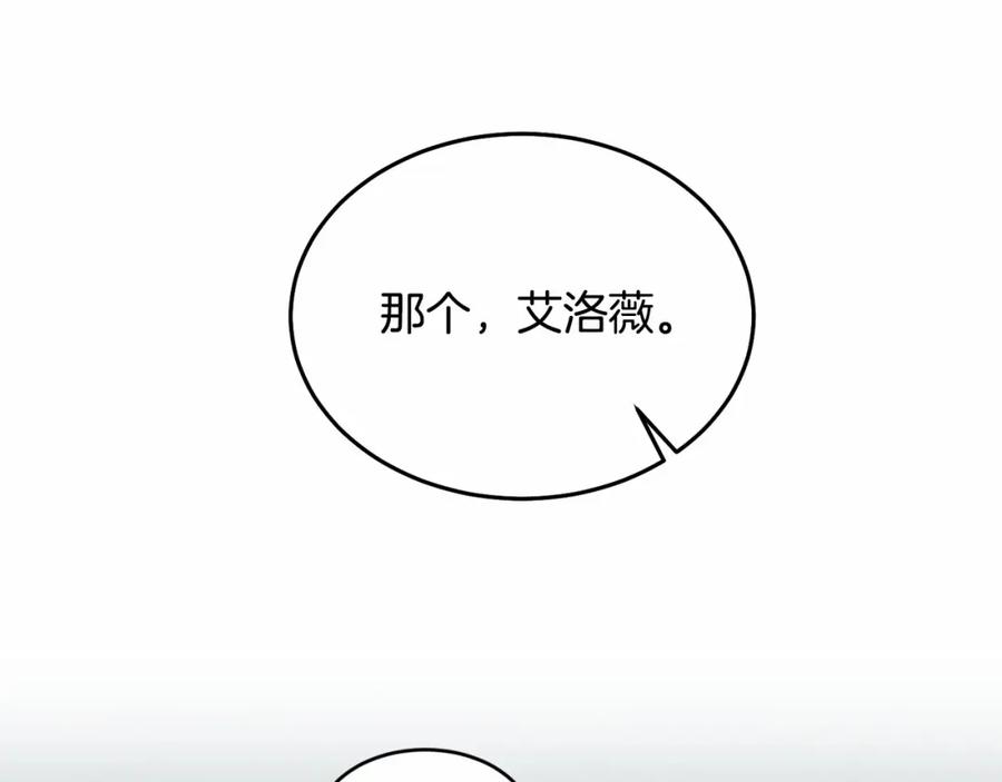 《把我的小狗送上皇位》第9话 不要学这个！ 第163页