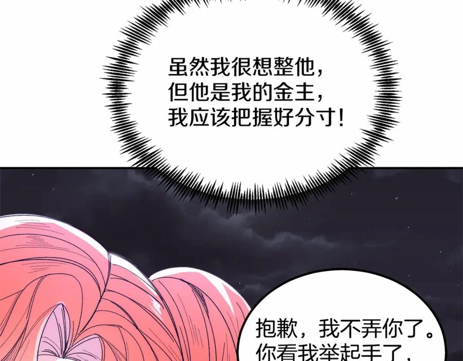 《把我的小狗送上皇位》第9话 不要学这个！ 第147页