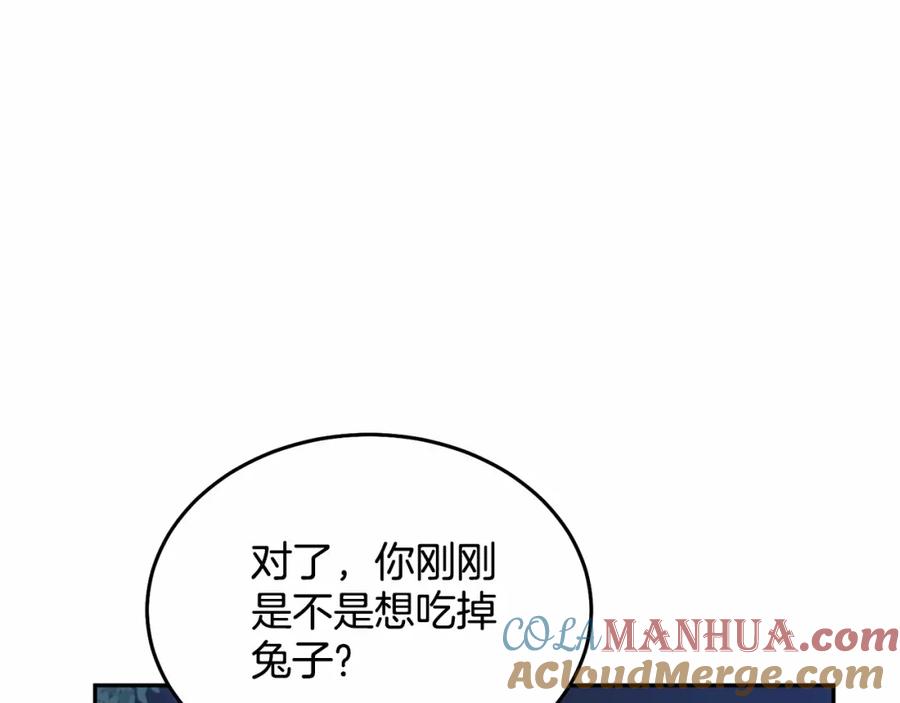 《把我的小狗送上皇位》第9话 不要学这个！ 第153页