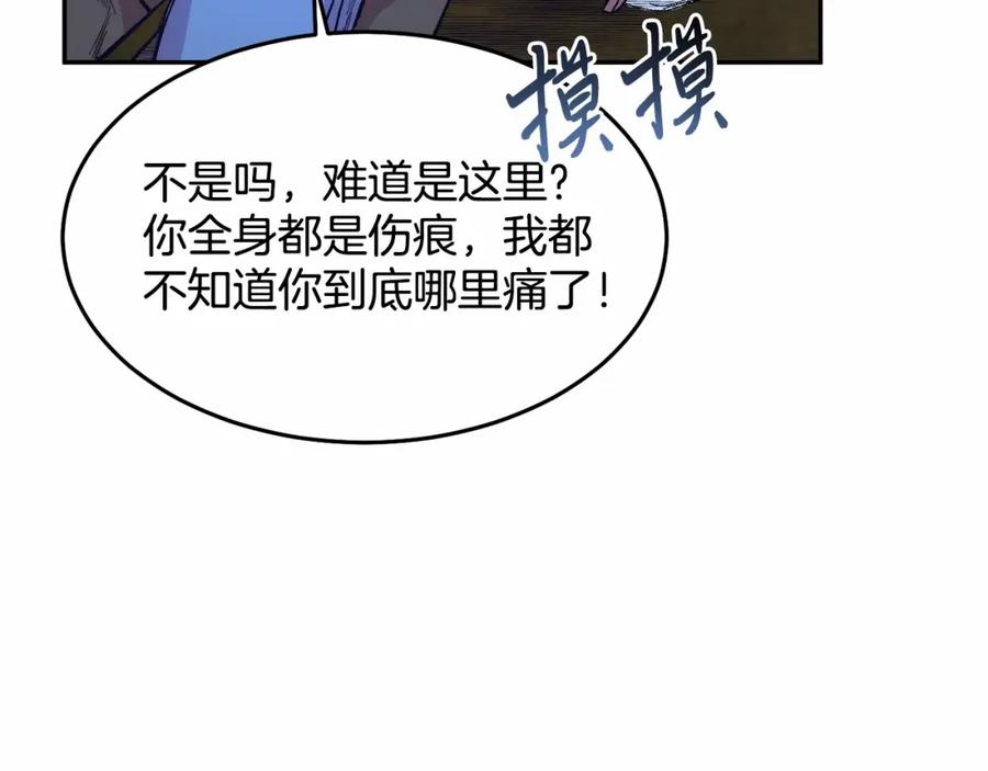 《把我的小狗送上皇位》第9话 不要学这个！ 第122页