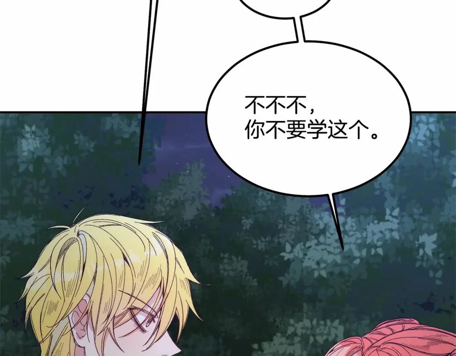 《把我的小狗送上皇位》第9话 不要学这个！ 第55页