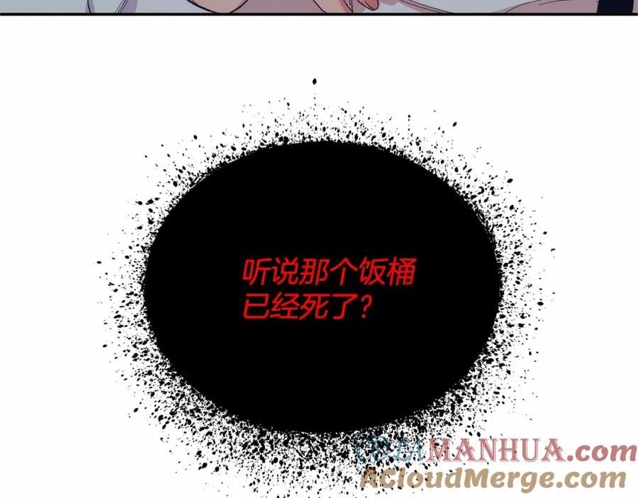 《把我的小狗送上皇位》第9话 不要学这个！ 第201页