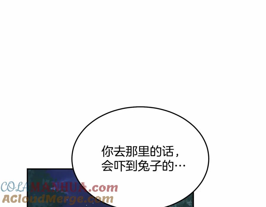 《把我的小狗送上皇位》第9话 不要学这个！ 第85页