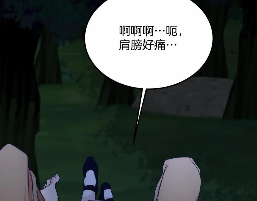 《把我的小狗送上皇位》第9话 不要学这个！ 第110页