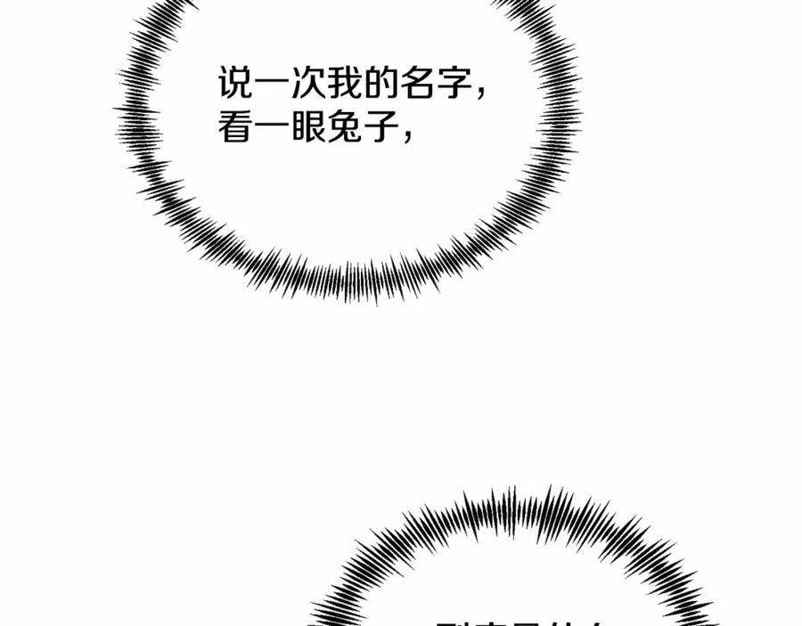 《把我的小狗送上皇位》第9话 不要学这个！ 第166页