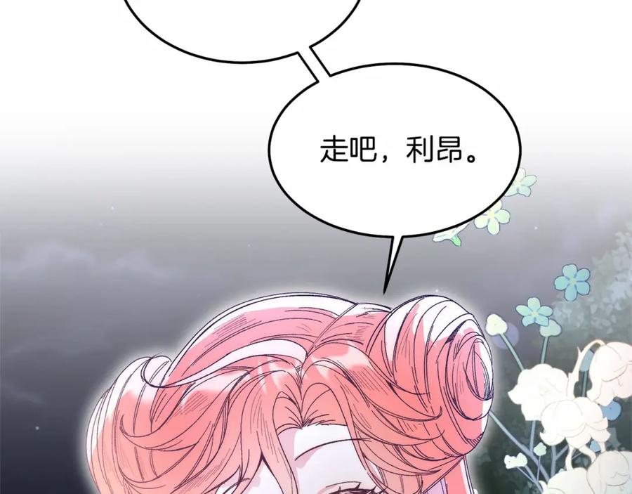 《把我的小狗送上皇位》第9话 不要学这个！ 第174页