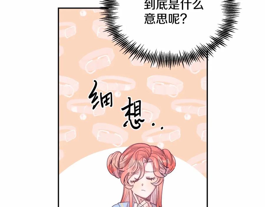 《把我的小狗送上皇位》第9话 不要学这个！ 第167页