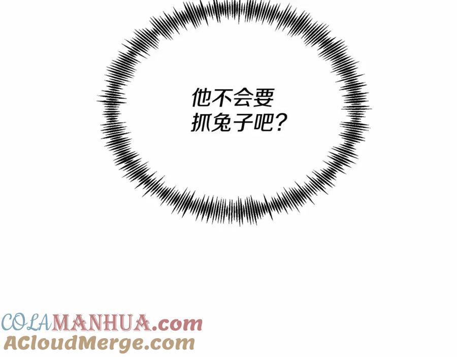 《把我的小狗送上皇位》第9话 不要学这个！ 第93页