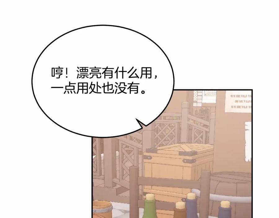 《把我的小狗送上皇位》第9话 不要学这个！ 第195页