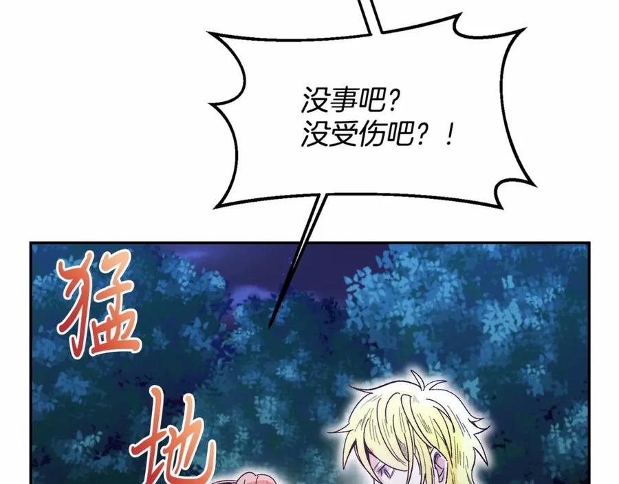 《把我的小狗送上皇位》第9话 不要学这个！ 第116页