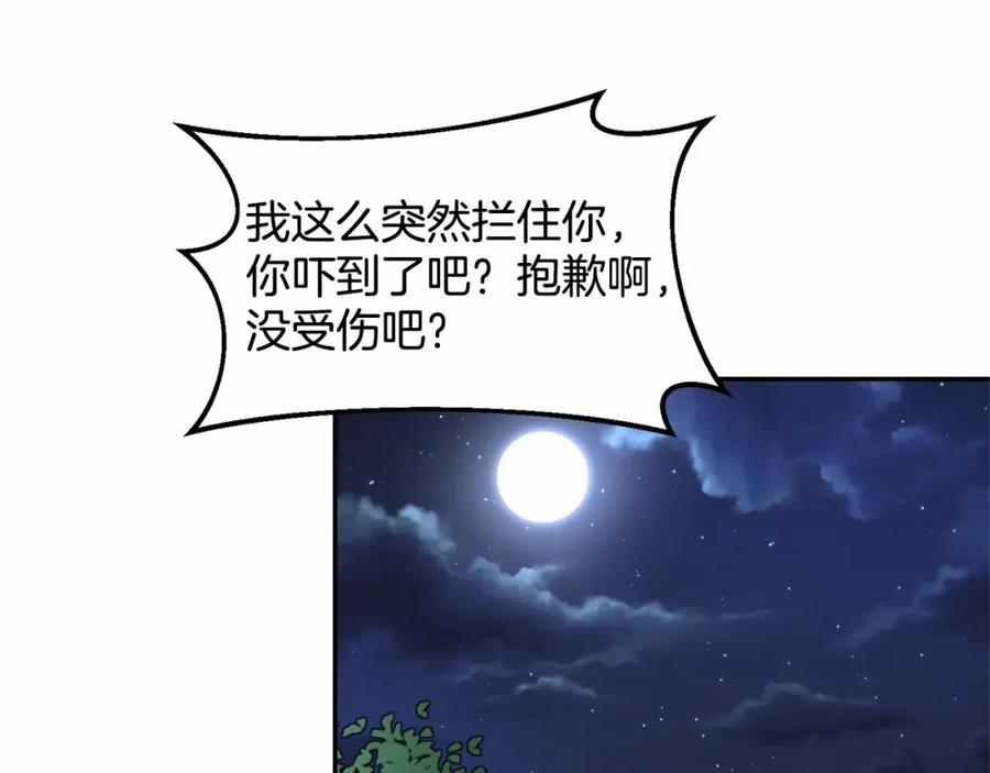 《把我的小狗送上皇位》第9话 不要学这个！ 第119页