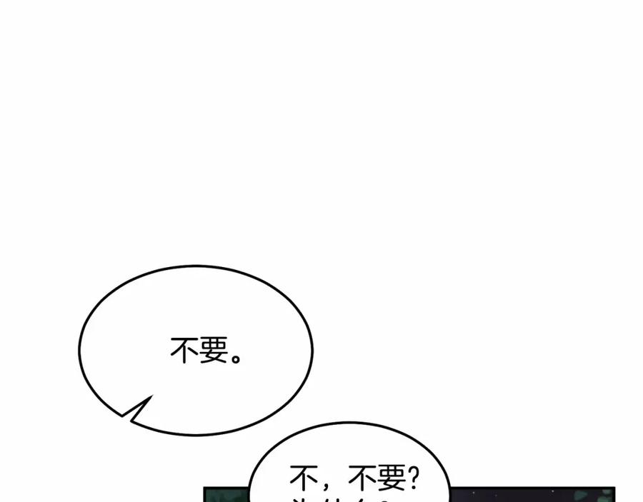 《把我的小狗送上皇位》第9话 不要学这个！ 第76页