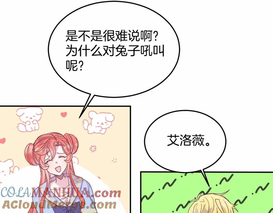 《把我的小狗送上皇位》第9话 不要学这个！ 第157页