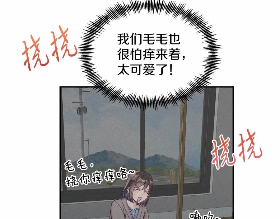 《把我的小狗送上皇位》第9话 不要学这个！ 第139页