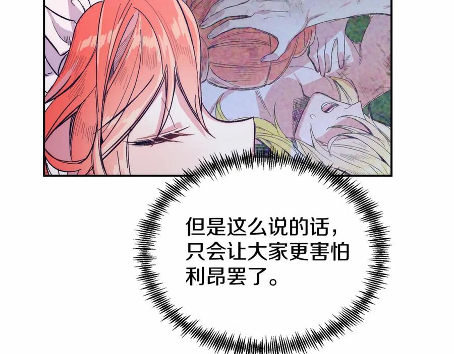 《把我的小狗送上皇位》第10话 渣男出轨 第127页